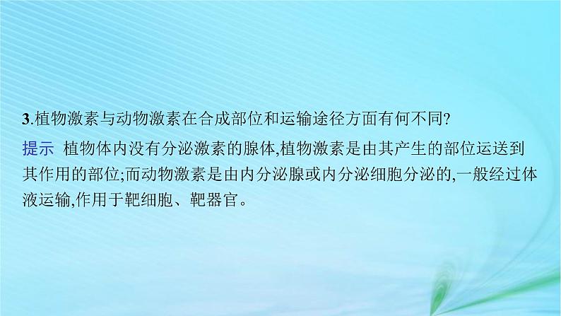 新高考新教材2024届高考生物二轮总复习专题七个体稳态与调节第2讲植物激素调节课件08