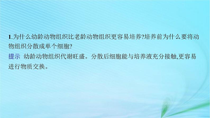 新高考新教材2024届高考生物二轮总复习专题十细胞工程和基因工程课件06