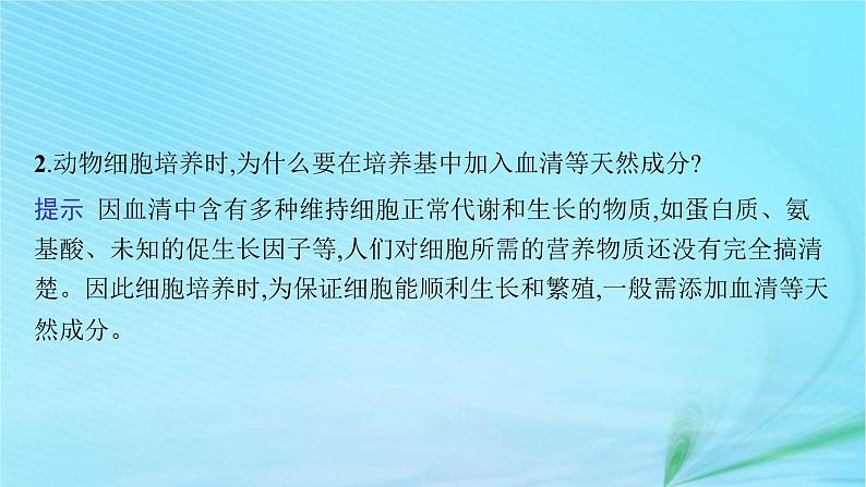 新高考新教材2024届高考生物二轮总复习专题十细胞工程和基因工程课件07