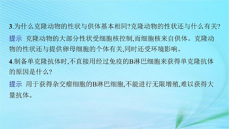 新高考新教材2024届高考生物二轮总复习专题十细胞工程和基因工程课件08