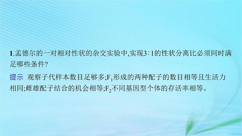 新高考新教材2024届高考生物二轮总复习专题四遗传规律与伴性遗传含人类遗传病课件第6页