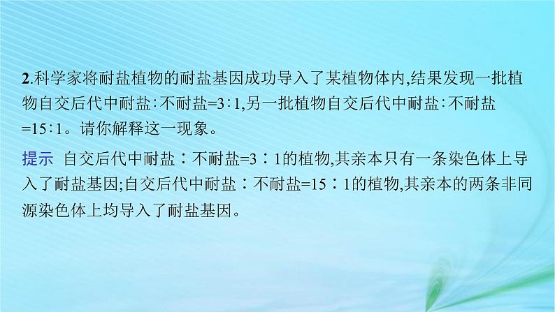 新高考新教材2024届高考生物二轮总复习专题四遗传规律与伴性遗传含人类遗传病课件第7页