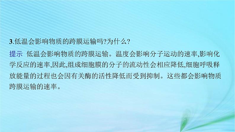 新高考新教材2024届高考生物二轮总复习专题一细胞的分子结构基础及物质运输第2讲细胞的结构基础与物质运输课件08