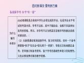2024春新教材高中生物学业水平考试常考点集锦课件（人教版必修2）