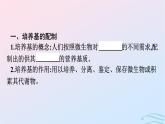 2024春高中生物第1章发酵工程第2节第1课时微生物的培养技术及应用课件（人教版选择性必修3）