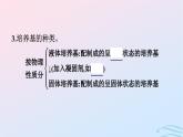 2024春高中生物第1章发酵工程第2节第1课时微生物的培养技术及应用课件（人教版选择性必修3）