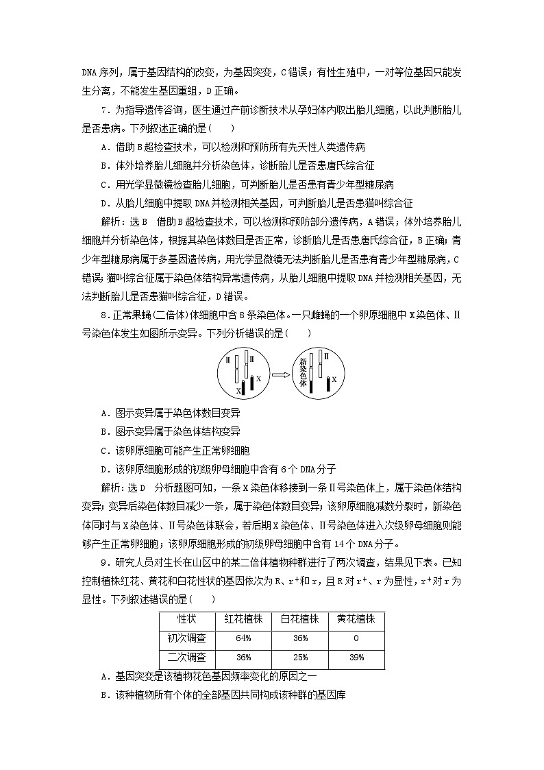 2024春新教材高中生物阶段验收评价四基因突变及其他变异生物的进化试卷（人教版必修2）03