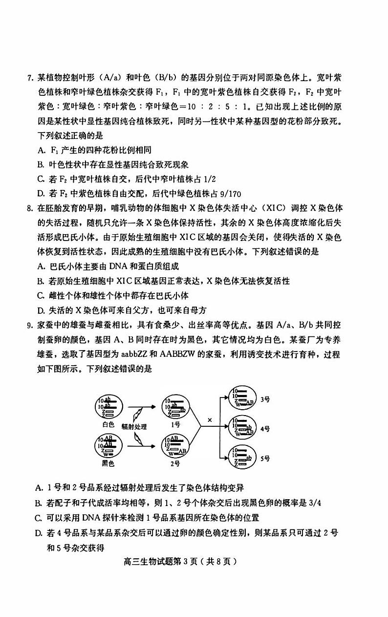 河北省保定2023_2024高三生物上学期期中考试试题pdf03