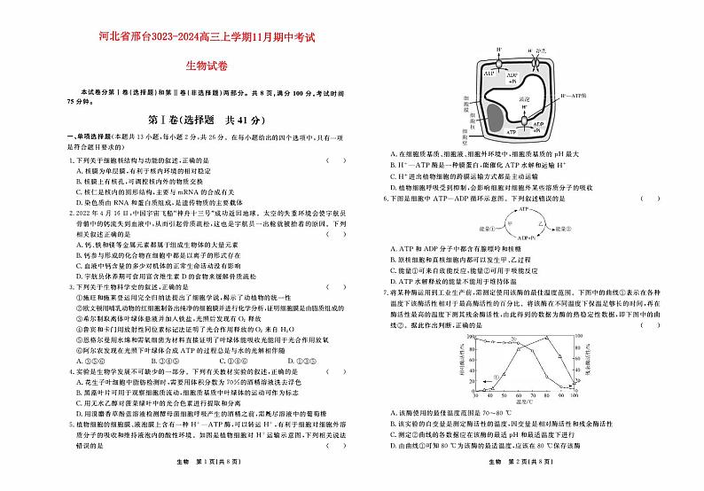 河北省邢台2023_2024高三生物上学期11月期中考试试题pdf01