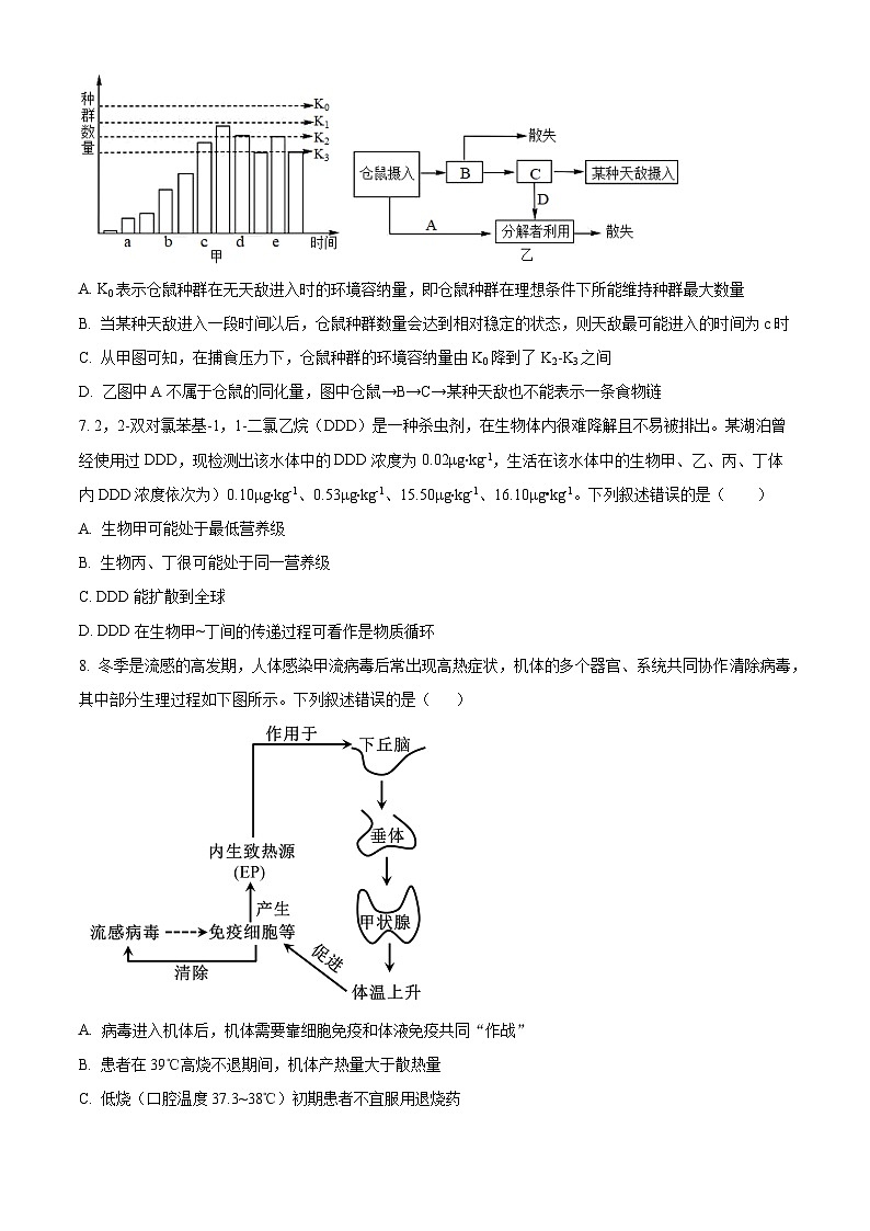 河南省南阳市第一中学2023-2024学年高二下学期开学考试生物试题（Word版附解析）03