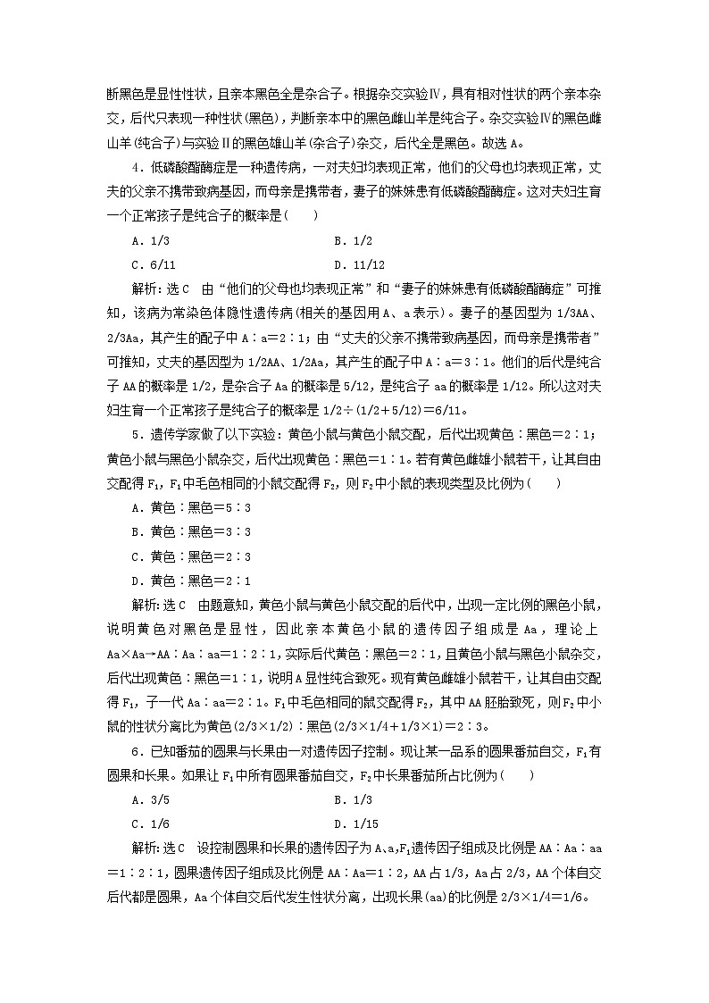 2024春新教材高中生物课时跟踪检测二分离定律的应用及解题方法练习（人教版必修2）第2页