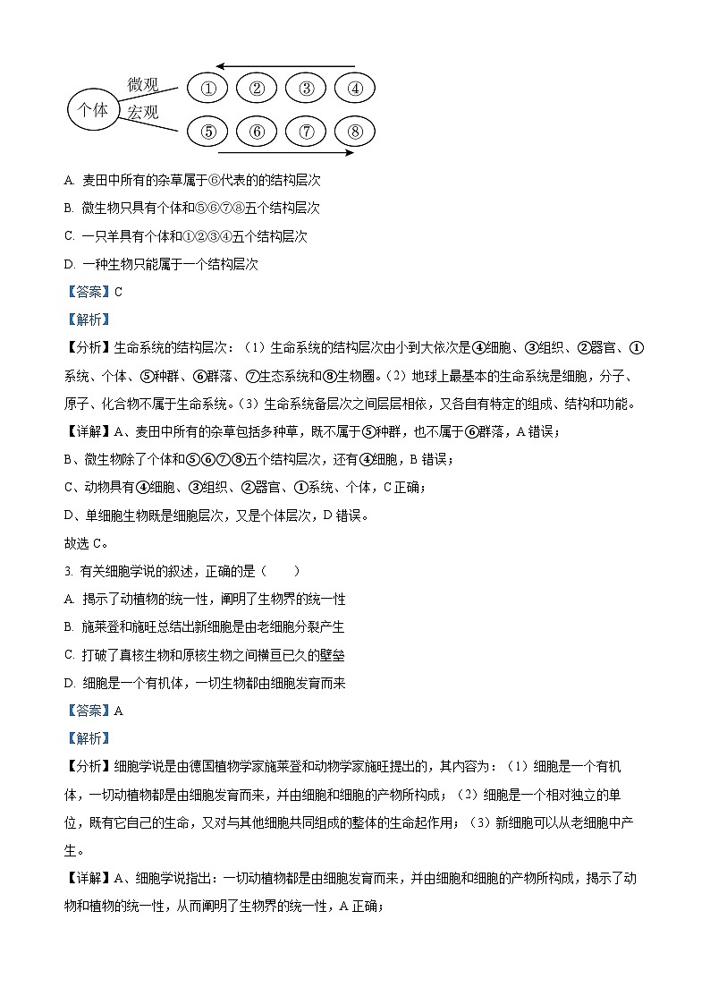 安徽省安庆市2023-2024学年高一上学期期末联考生物试卷（Word版附解析）02