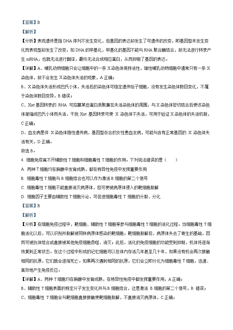 安徽省部分学校2023-2024学年高三下学期春季阶段性检测生物试题  Word版含解析第3页