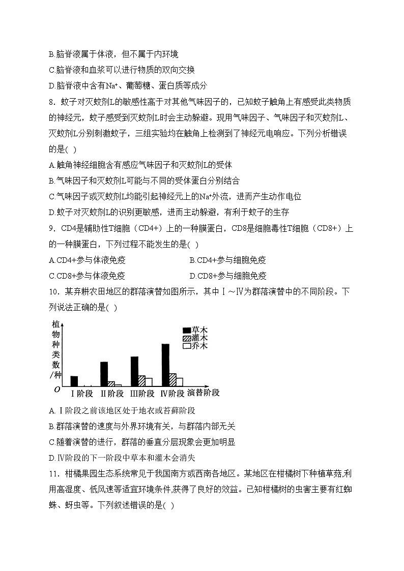 贵州省黔东南州九校联考2023-2024学年高三下学期开学生物试卷(含答案)03