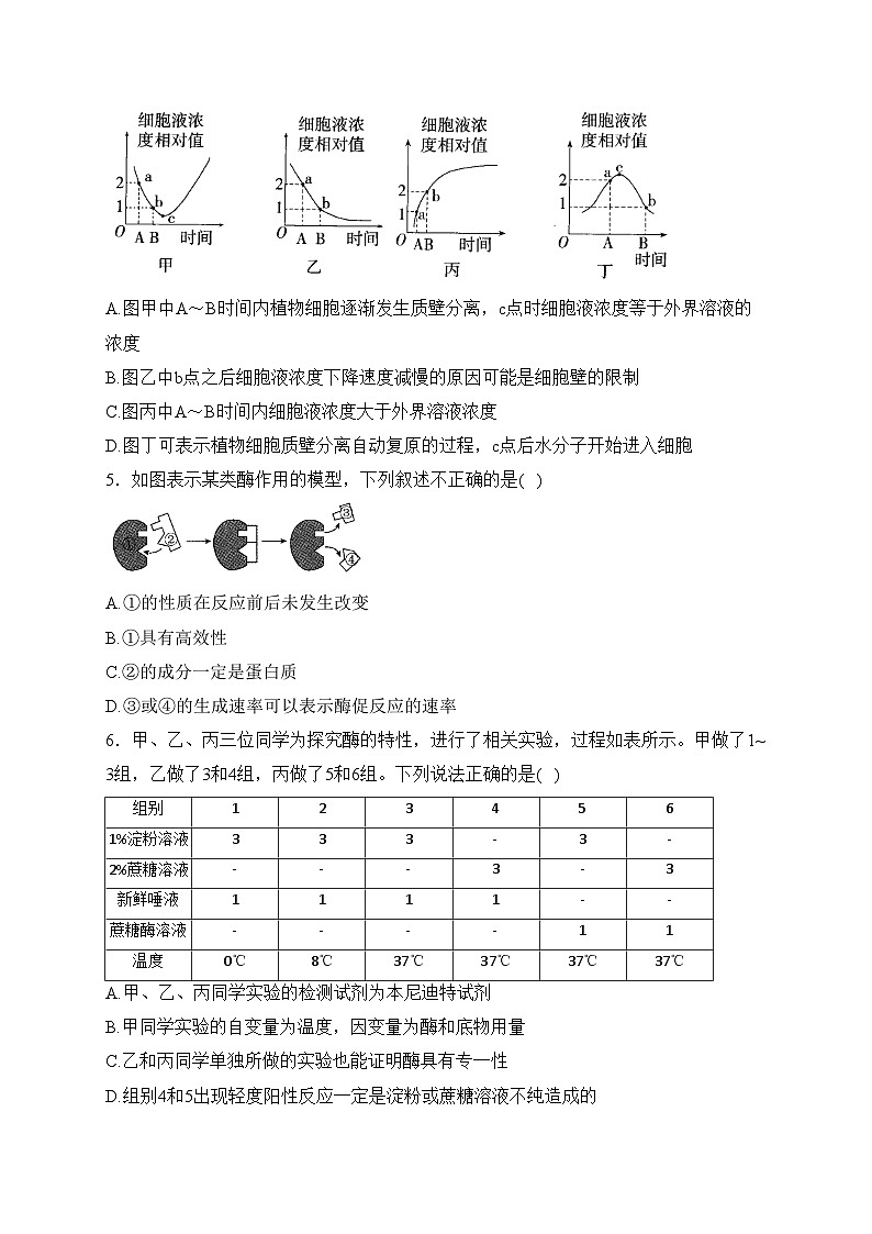 漯河市高级中学2023-2024学年高一上学期1月阶段检测生物试卷(含答案)第2页