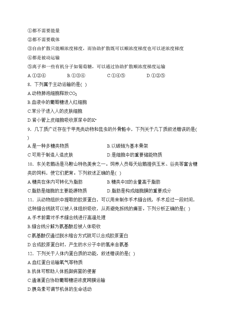 梅河口市第五中学2023-2024学年高一下学期开学考试生物试卷(含答案)02
