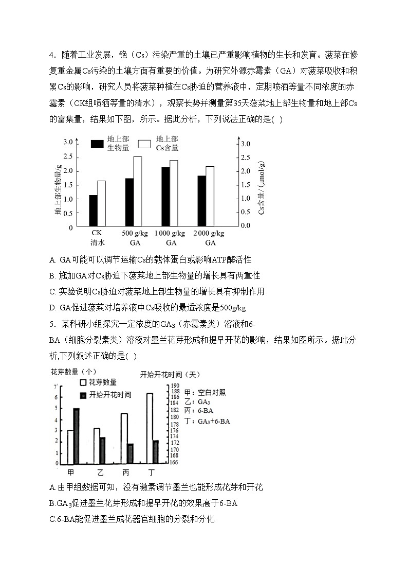梅河口市第五中学2024届高三上学期1月期末考试生物试卷(含答案)第2页