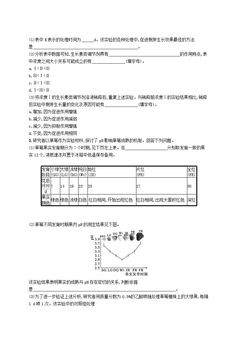 2024届新高考生物二轮总复习大题分析与表达练5植物生命活动调节类大题突破（附解析）03