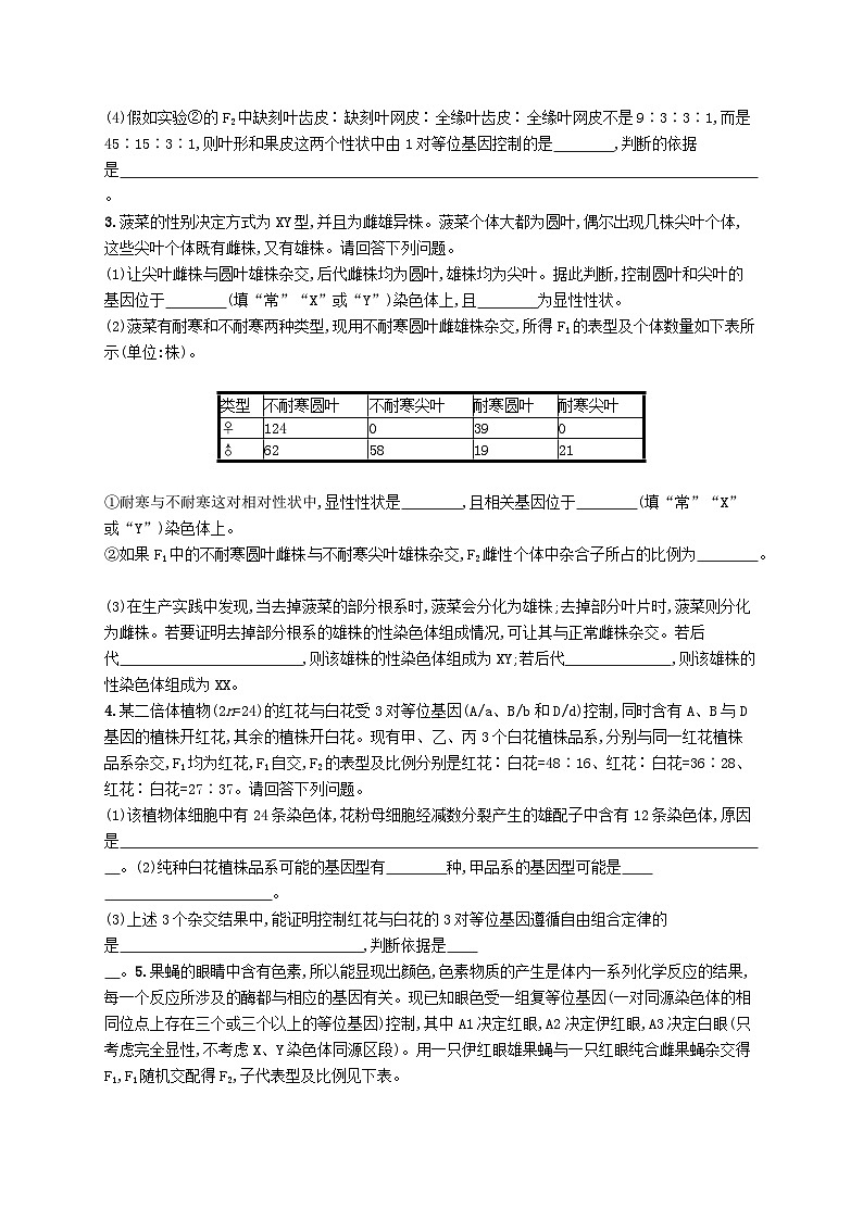 2024届新高考生物二轮总复习大题分析与表达练2遗传类大题突破（附解析）02