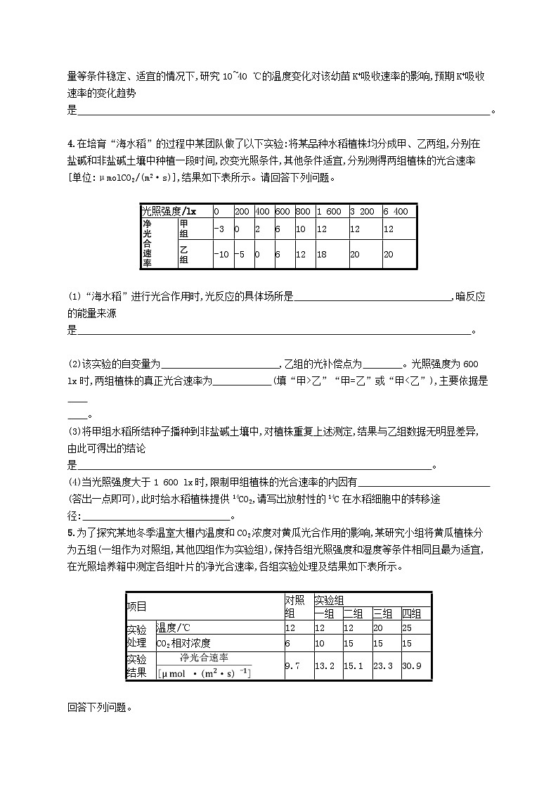 2024届新高考生物二轮总复习大题分析与表达练1细胞代谢类大题突破（附解析）第3页