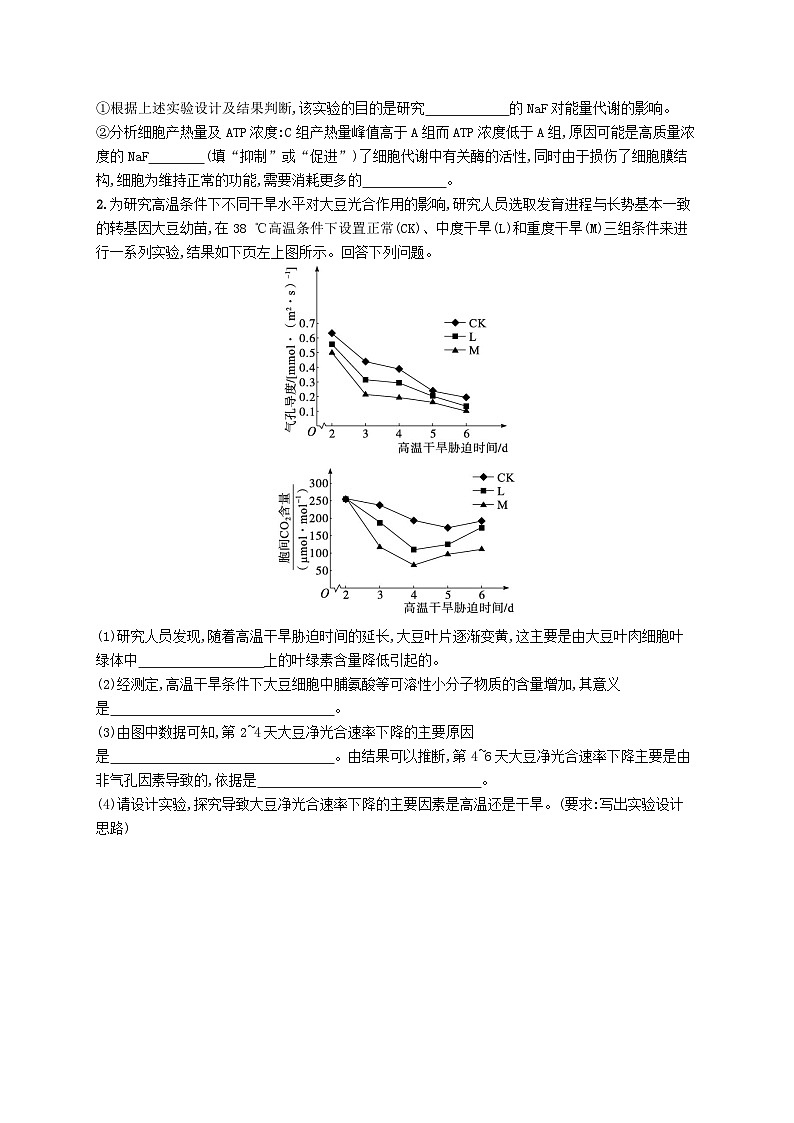 2024届新高考生物二轮总复习大题分析与表达练8实验设计与分析类大题突破（附解析）02