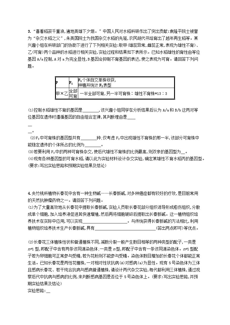 2024届新高考生物二轮总复习大题分析与表达练8实验设计与分析类大题突破（附解析）03