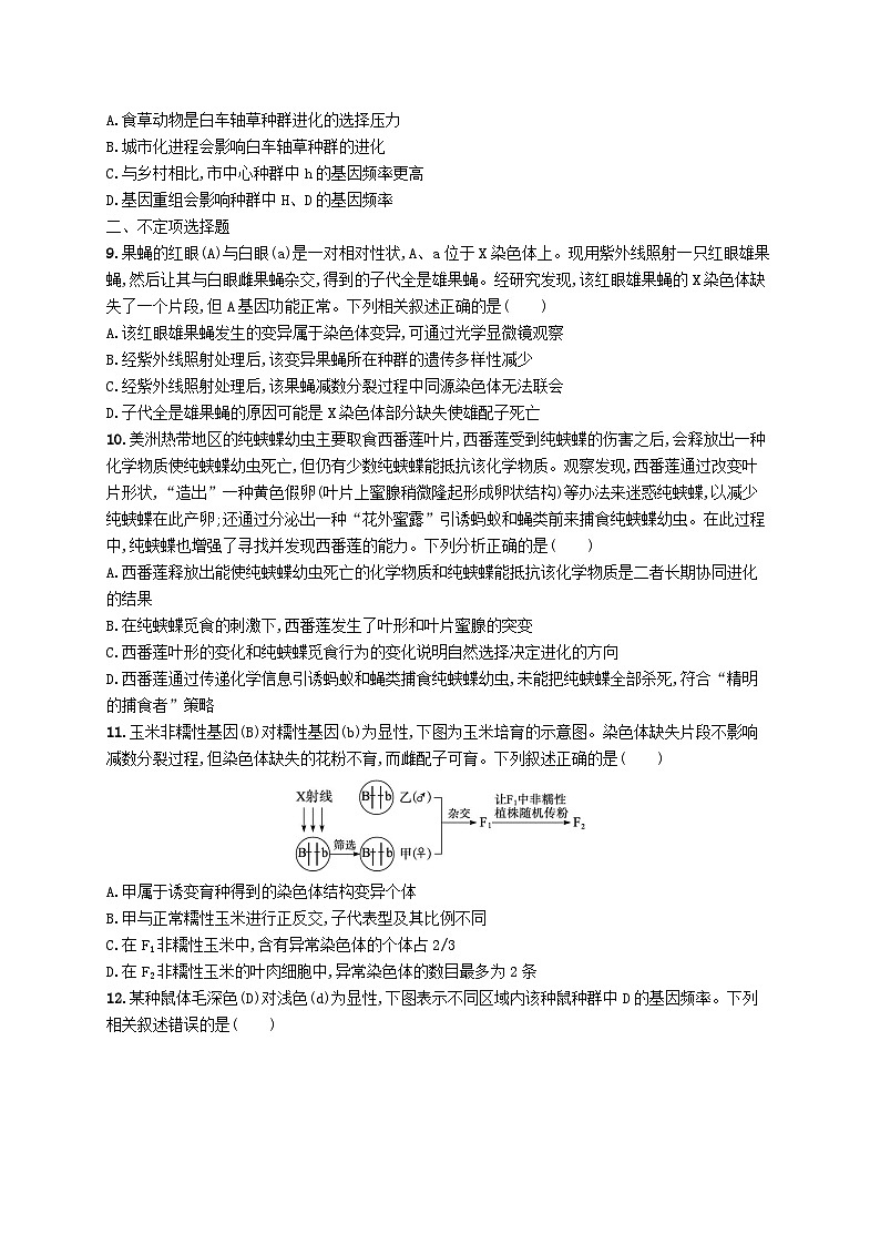 2024届新高考生物二轮总复习专题突破练8生物变异育种与进化（附解析）第3页