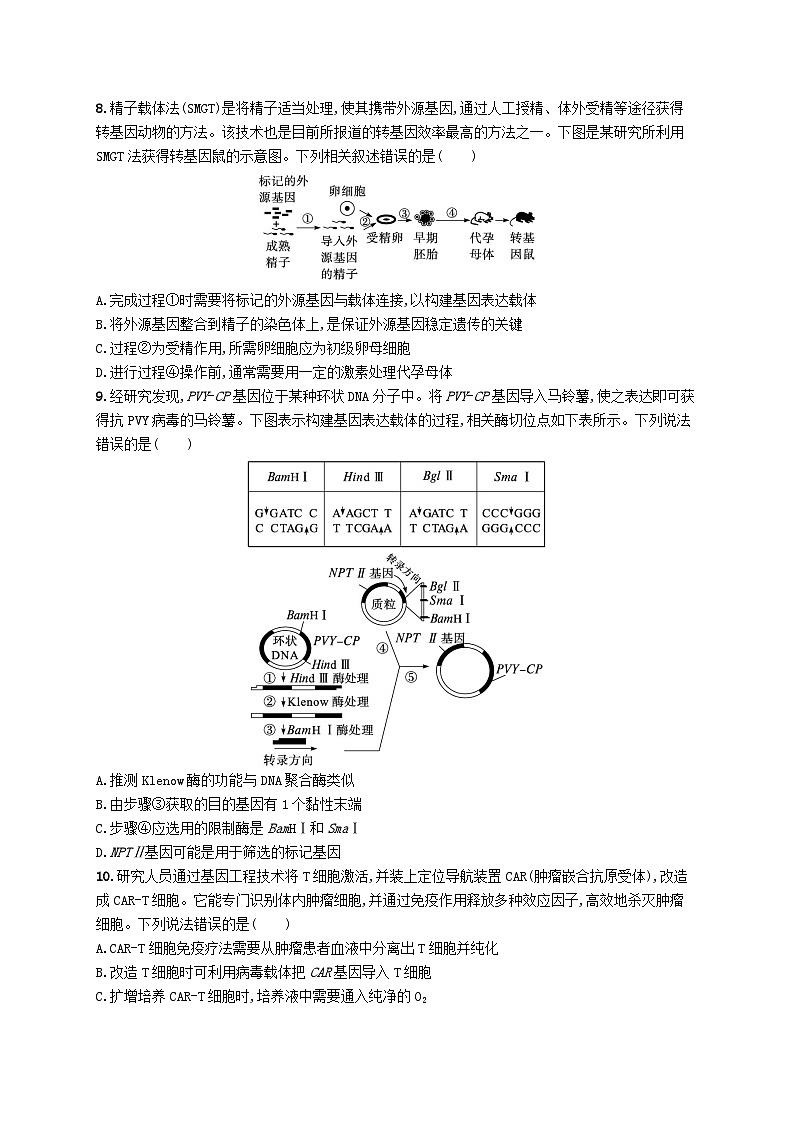 2024届新高考生物二轮总复习专题突破练12细胞工程和基因工程（附解析）第3页