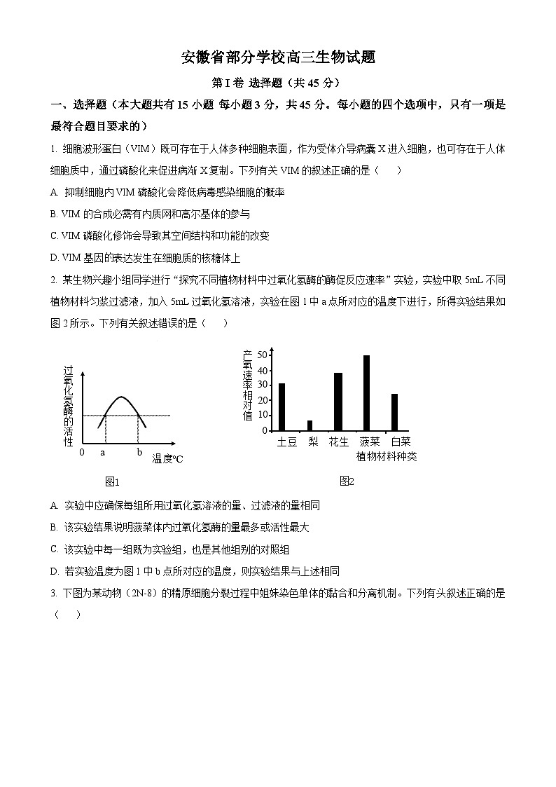 安徽省部分学校2023-2024学年高三下学期开学考试生物试题无答案第1页
