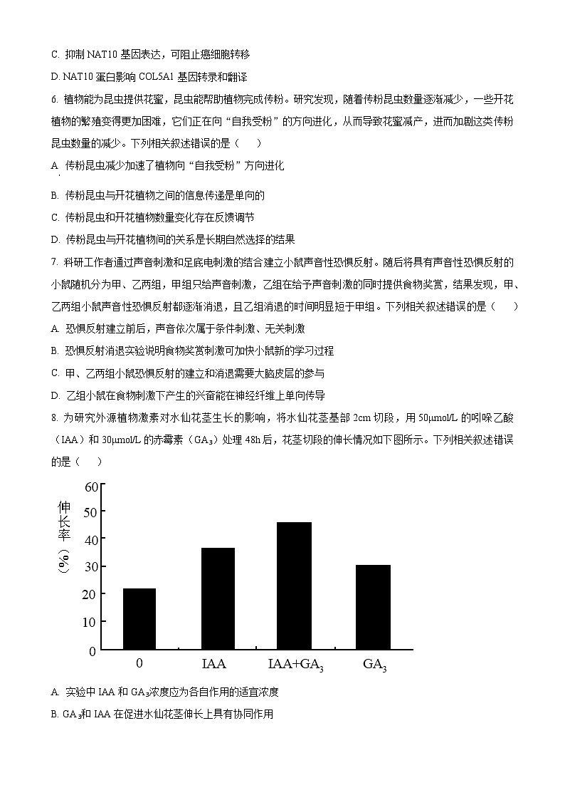 安徽省部分学校2023-2024学年高三下学期开学考试生物试题无答案第3页
