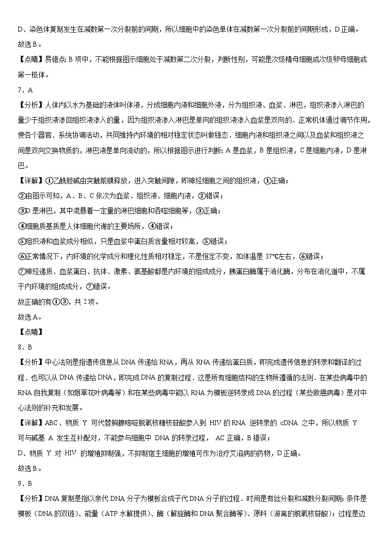 辽宁省实验中学2023-2024学年度高考适应性测试（二）生物参考答案第3页