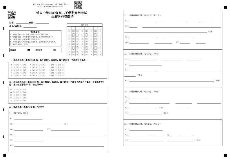 2024省大庆铁人中学高二下学期开学考试生物含答案01