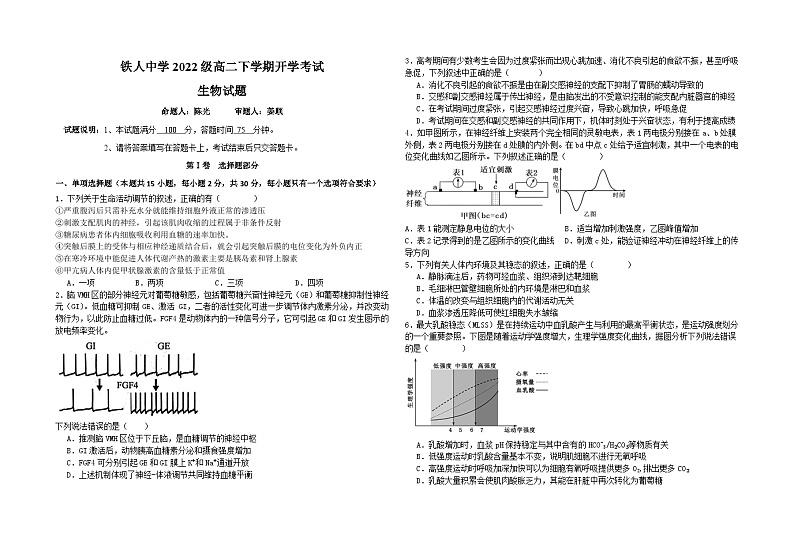 2024省大庆铁人中学高二下学期开学考试生物含答案01