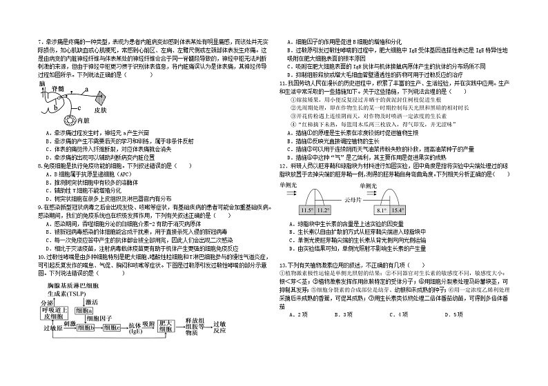 2024省大庆铁人中学高二下学期开学考试生物含答案02