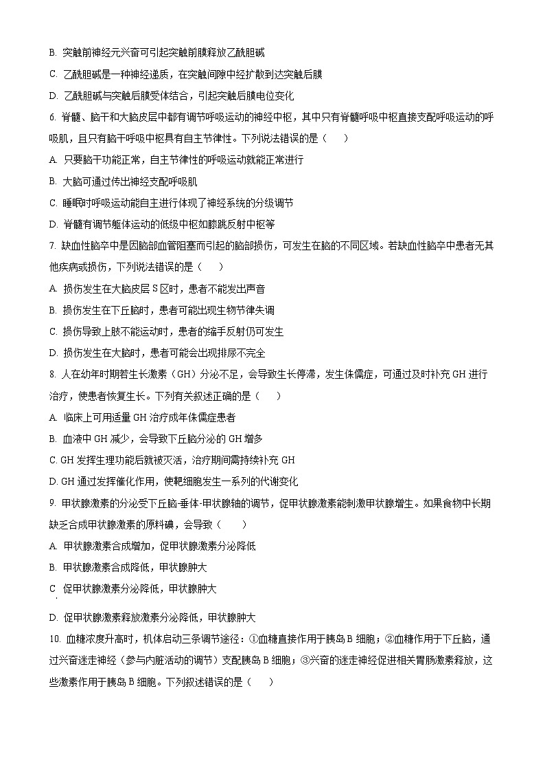 2024省大庆实验中学实验二部高二下学期开学考试生物含解析02