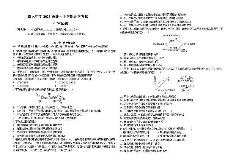 铁人中学2023级高一下学期开学考试生物试题第1页