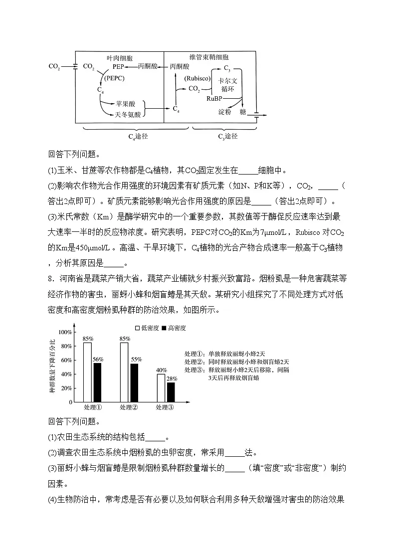 河南省2024届高三下学期适应性测试理综生物试卷(含答案)第3页