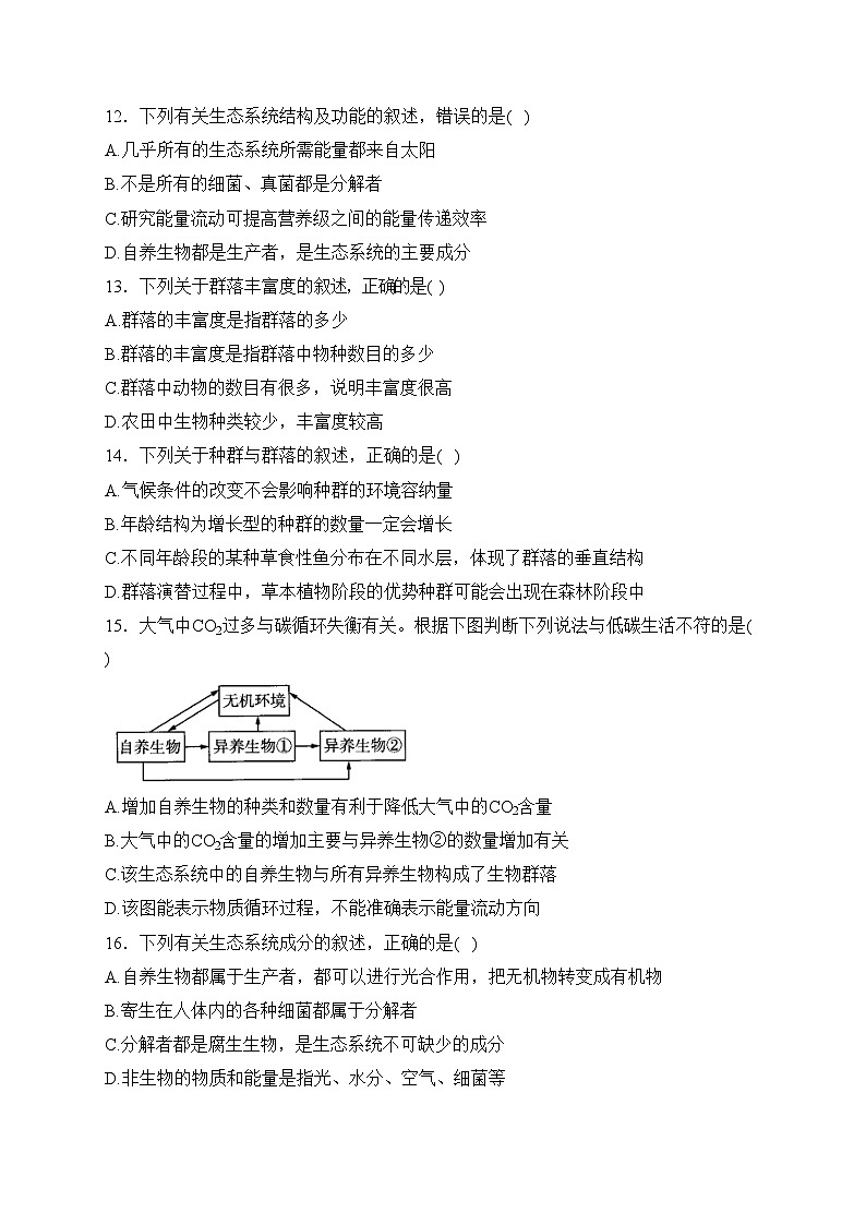 珲春市第二高级中学2023-2024学年高二上学期期末考试生物试卷(含答案)第3页