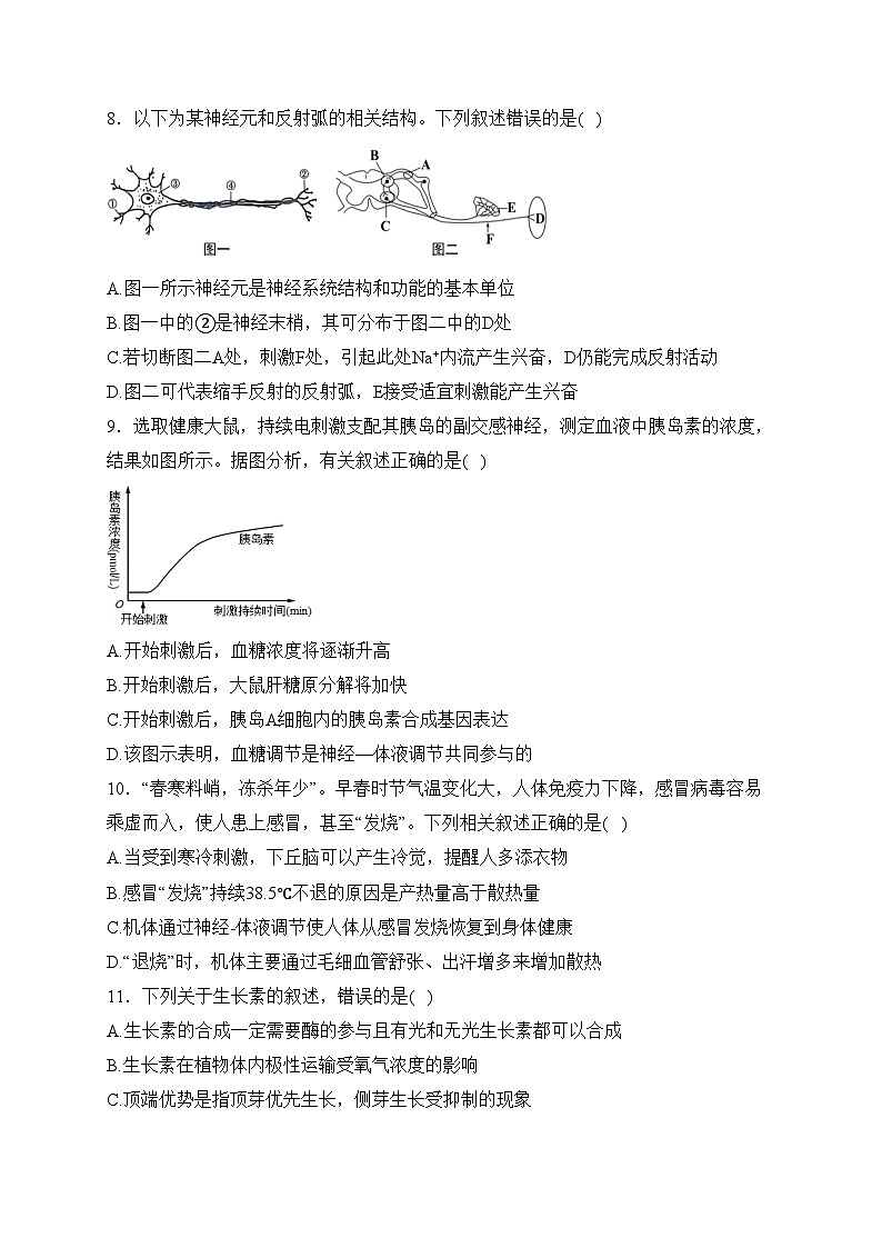 宁夏石嘴山市平罗中学2023-2024学年高二上学期期末生物试卷(含答案)03