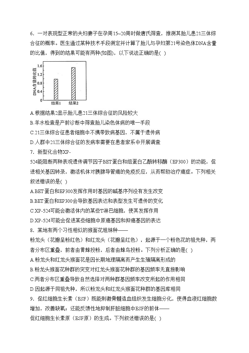 贵州省贵阳市六校2024届高三联合考试（三）生物学试卷(含答案)第3页