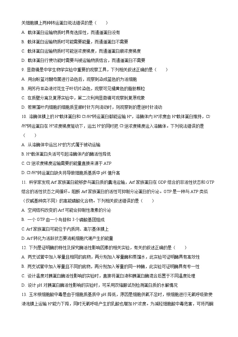 安徽省芜湖市2023-2024学年高一下学期开学考试生物试题(B卷)（原卷版+解析版）03