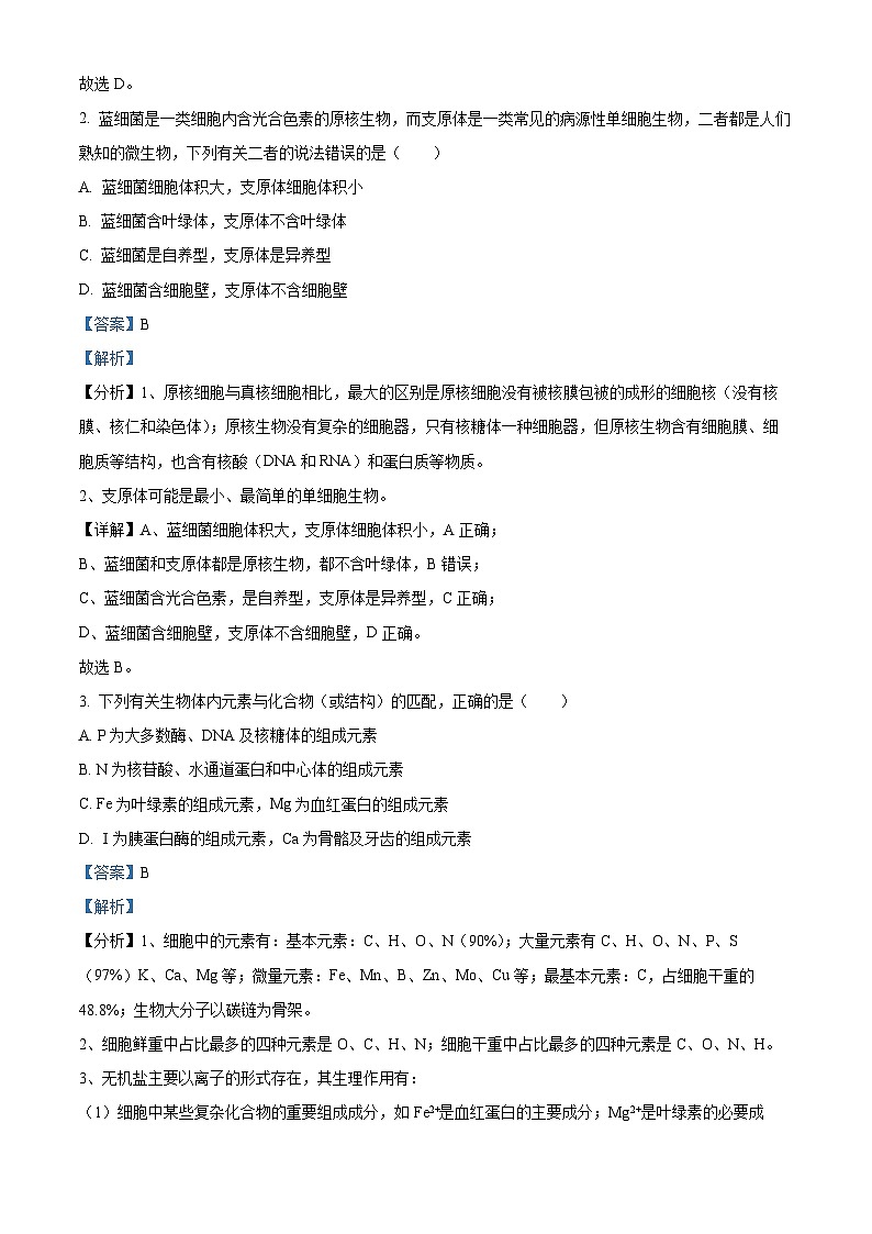 安徽省芜湖市2023-2024学年高一下学期开学考试生物试题(B卷)（原卷版+解析版）02