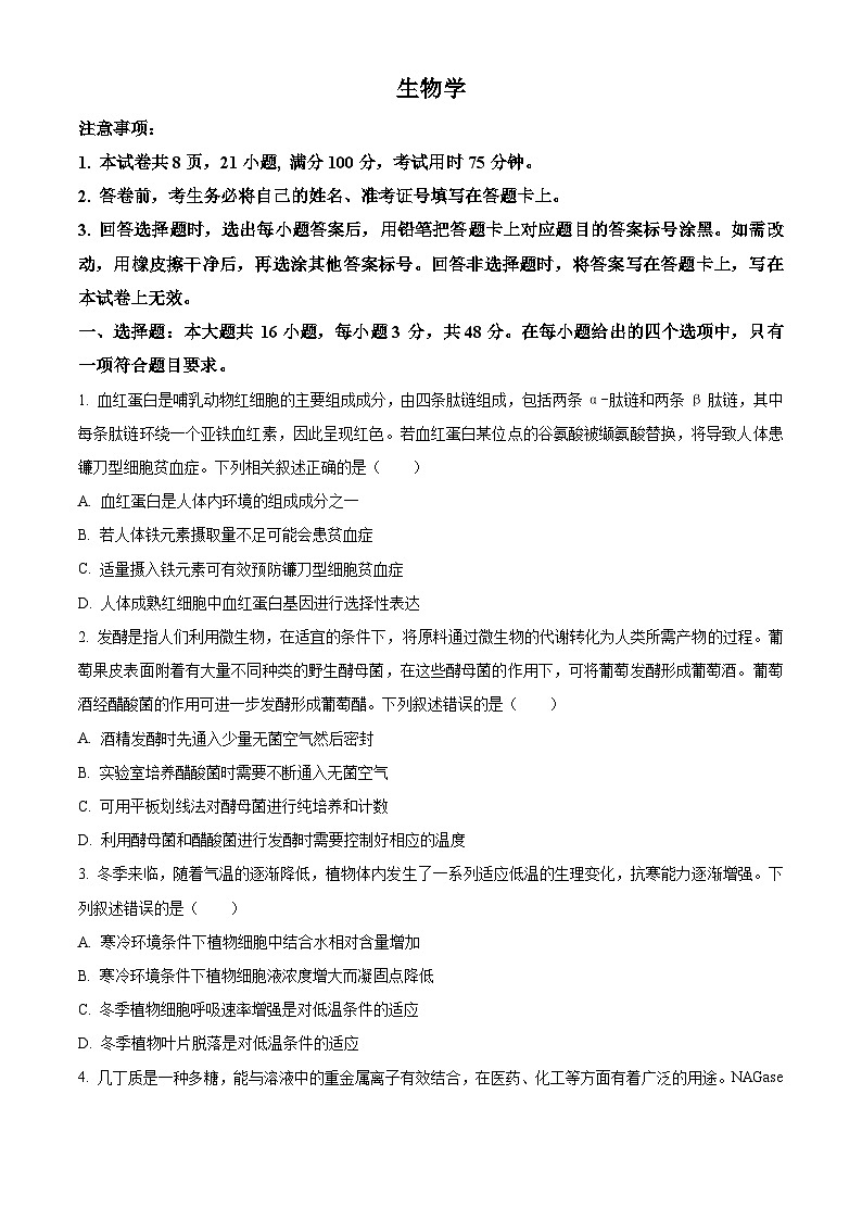 精品解析：贵州省安顺市2023-2024学年高三上学期期末生物试题（原卷版）第1页