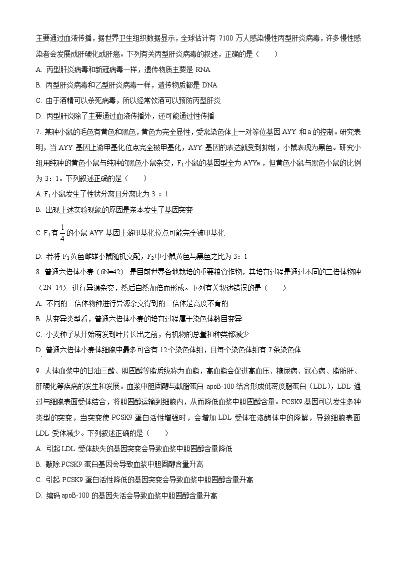 精品解析：贵州省安顺市2023-2024学年高三上学期期末生物试题（原卷版）第3页