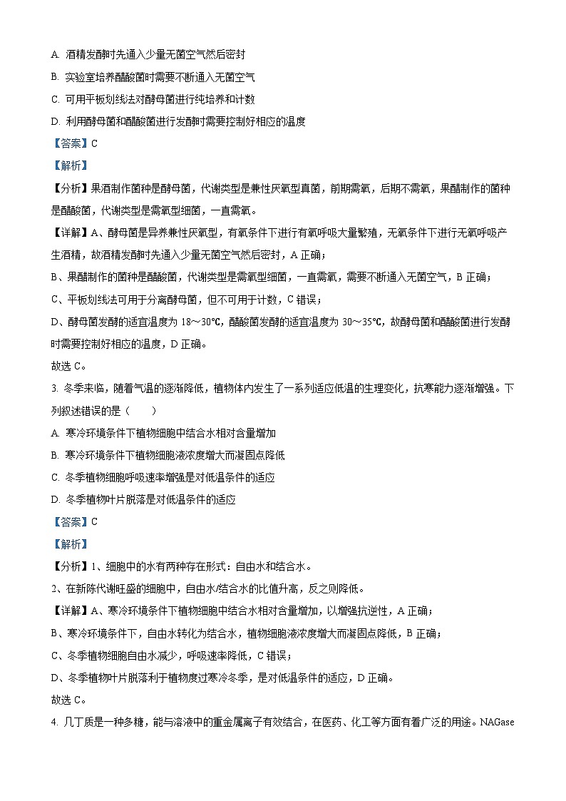 精品解析：贵州省安顺市2023-2024学年高三上学期期末生物试题（解析版）第2页