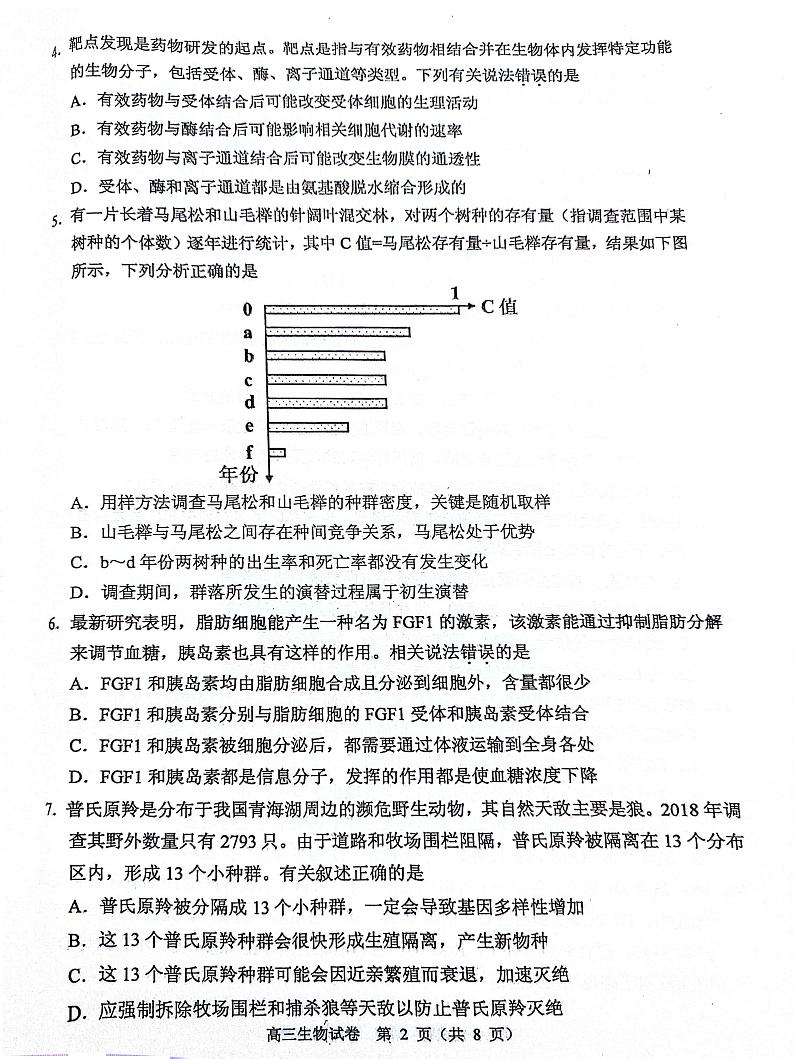 2024届广东省佛山市顺德区高三二模生物试卷02