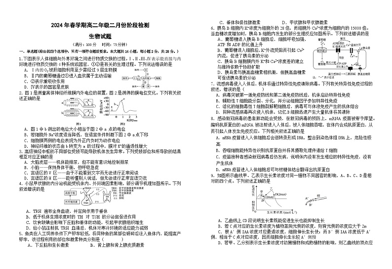 江苏省盐城市建湖高级中学2023-2024学年高二下学期开学考试生物试题01