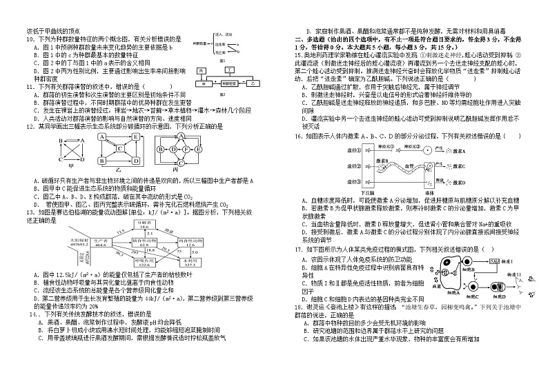 江苏省盐城市建湖高级中学2023-2024学年高二下学期开学考试生物试题02