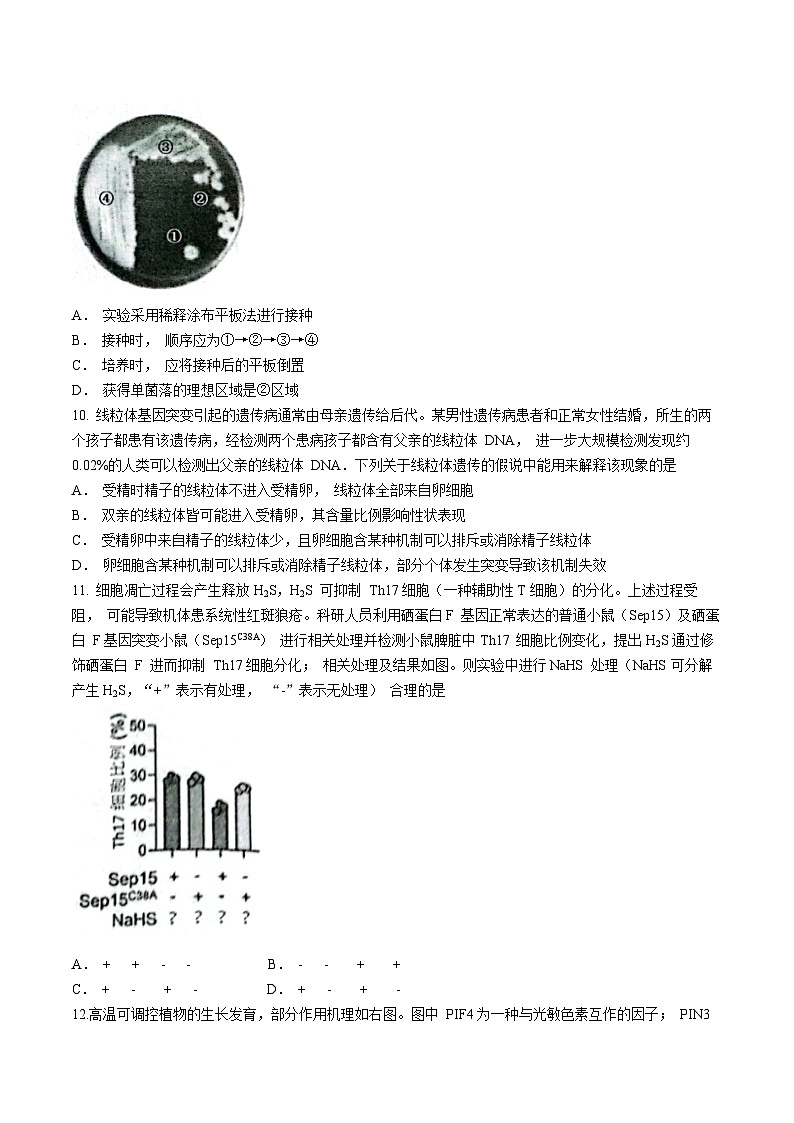 2024届福建省泉州市高三下学期毕业班质量监测（三）生物试题(无答案)第3页