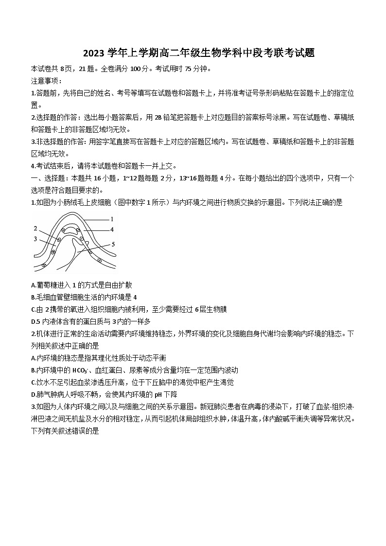 广东省广州市七校2023-2024学年高二上学期期中联考生物试题01
